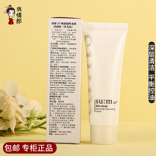 苏秘洗面奶呼吸洁面乳旅行装中样