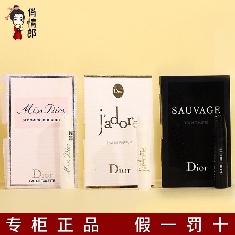 dior迪奥男士旷野香水小样正品真我纯真香氛花漾甜心女士淡香1ML