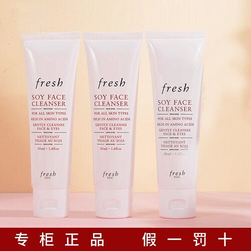 馥蕾诗fresh大豆洗面奶