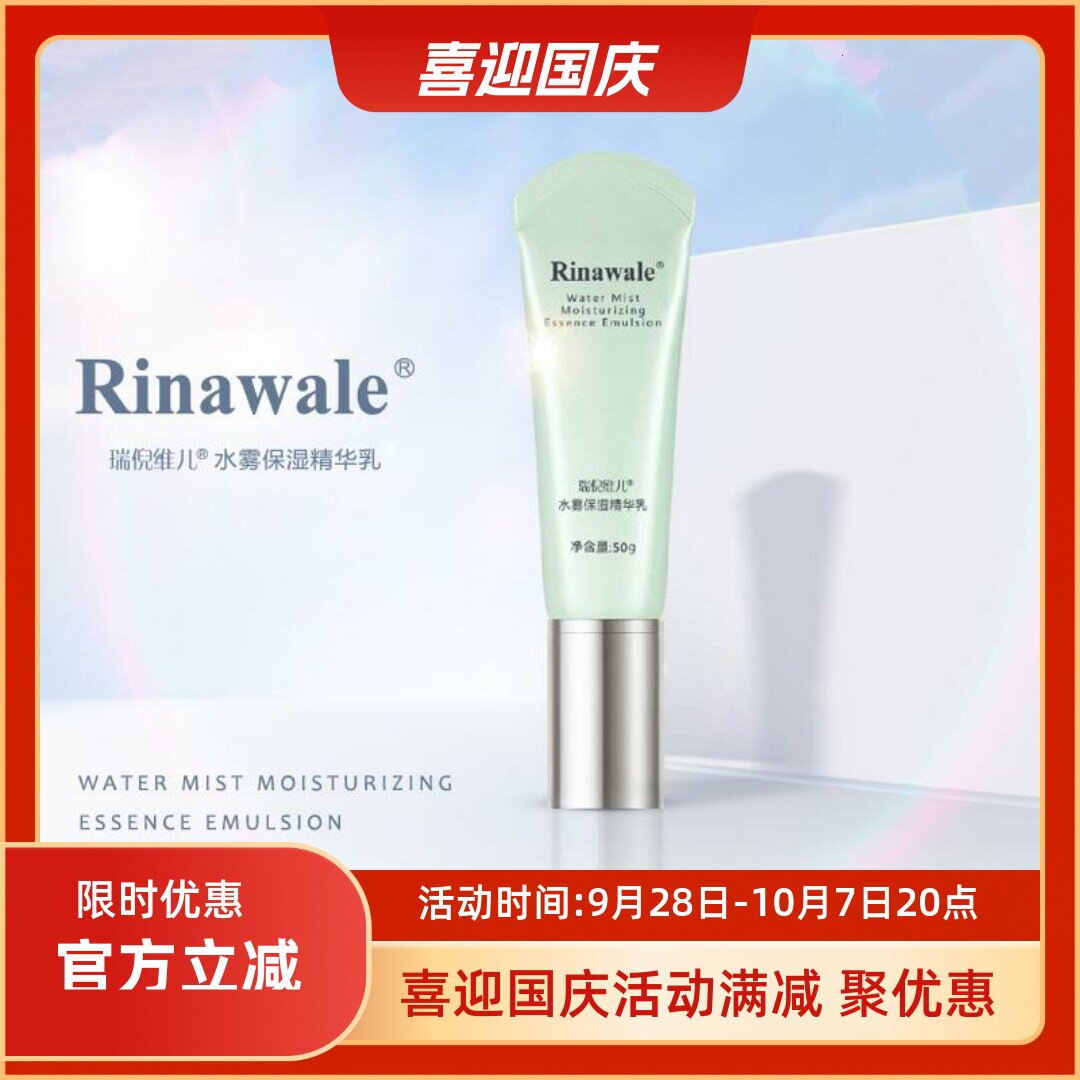 天津瑞倪维儿补水保湿