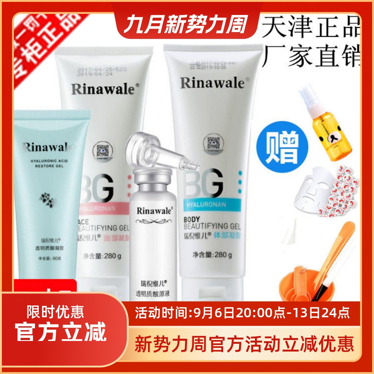 天津瑞倪维儿水疗四宝补水养肤