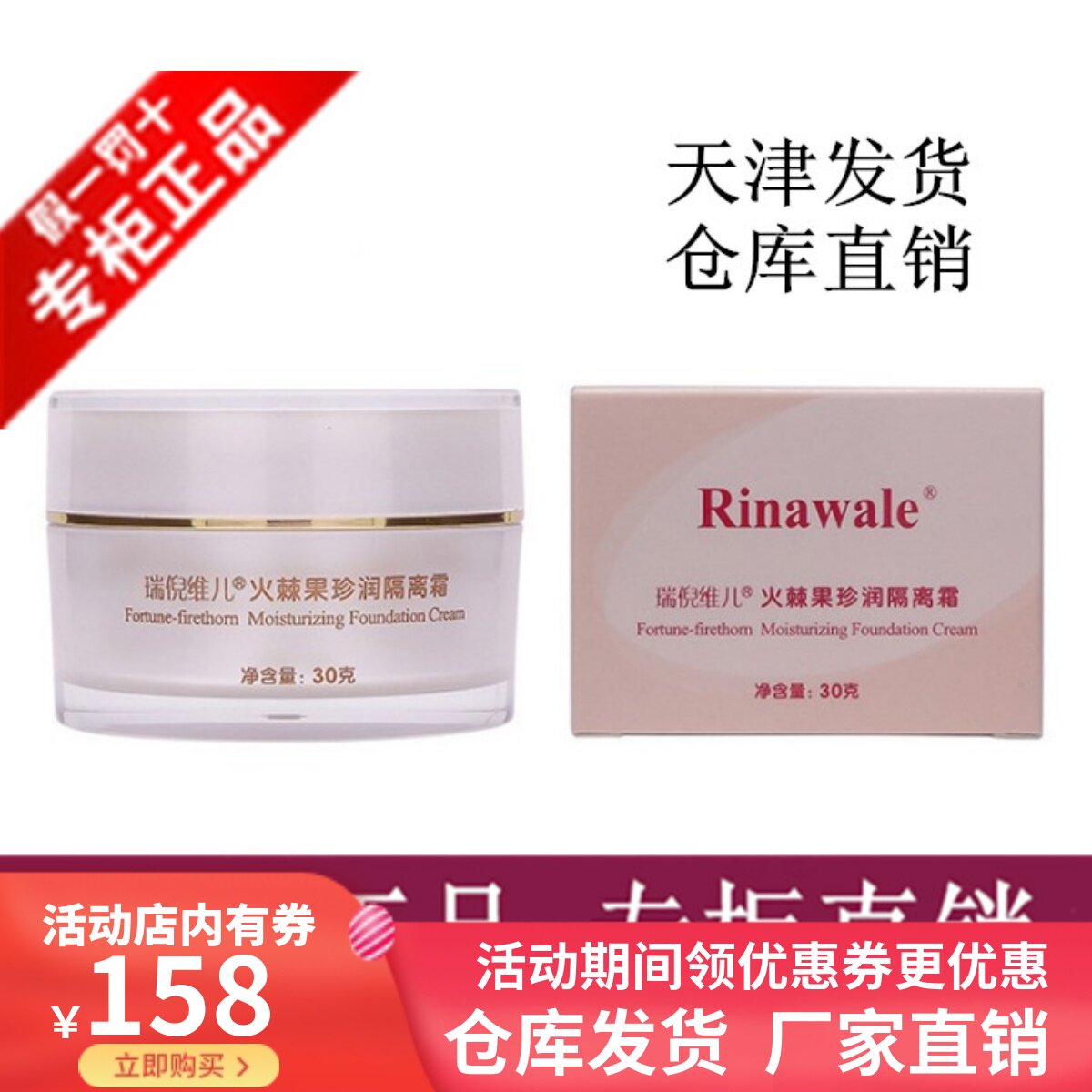 隔离霜天津提亮肤色康婷瑞倪维儿