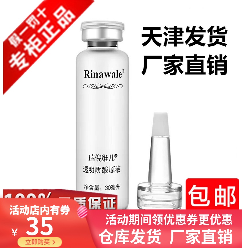 天津正品康婷瑞倪维儿透明质酸原液30ml 滋润保湿补水锁水玻尿酸