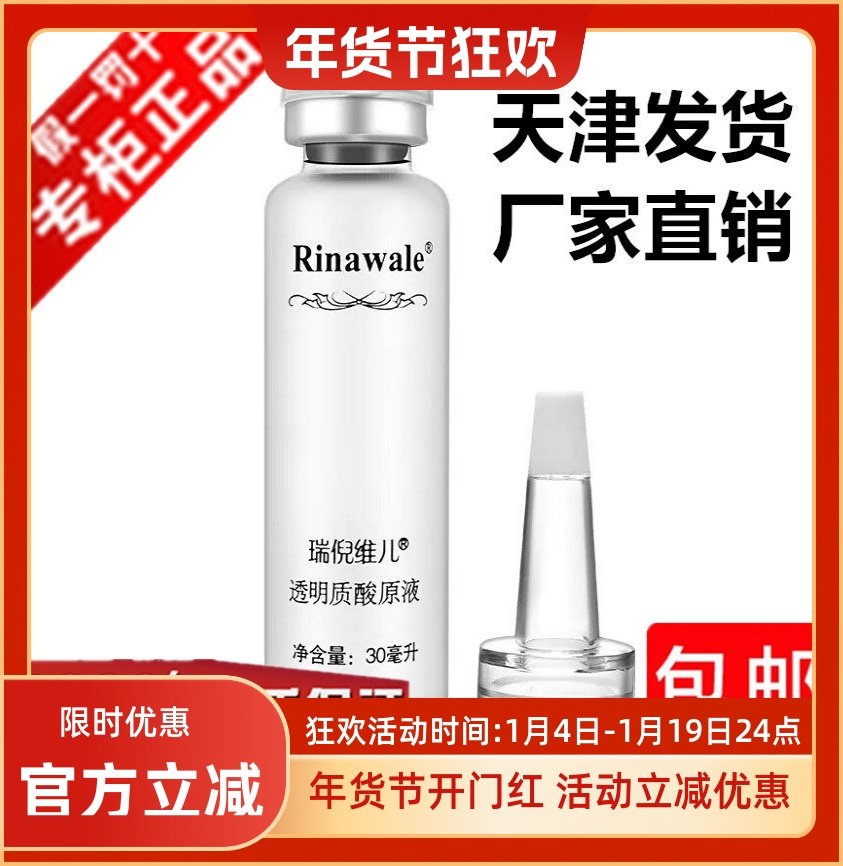 天津正品康婷瑞倪维儿透明质酸原液30ml 滋润保湿补水锁水玻尿酸