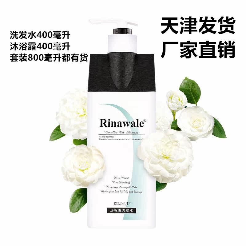天津正品康婷瑞倪维儿山茶油洗发水沐浴露套装柔顺护控油滋润肌肤