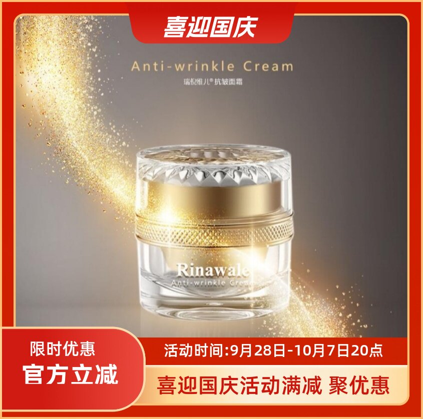 瑞倪维儿抗皱面霜抗衰老