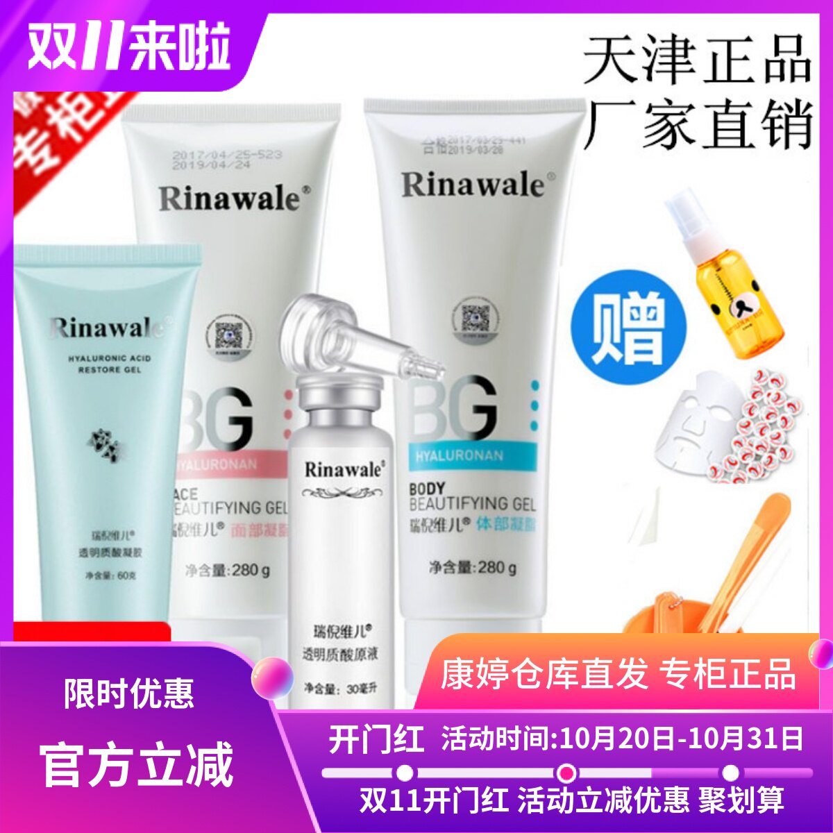 天津瑞倪维儿水疗四宝补水养肤
