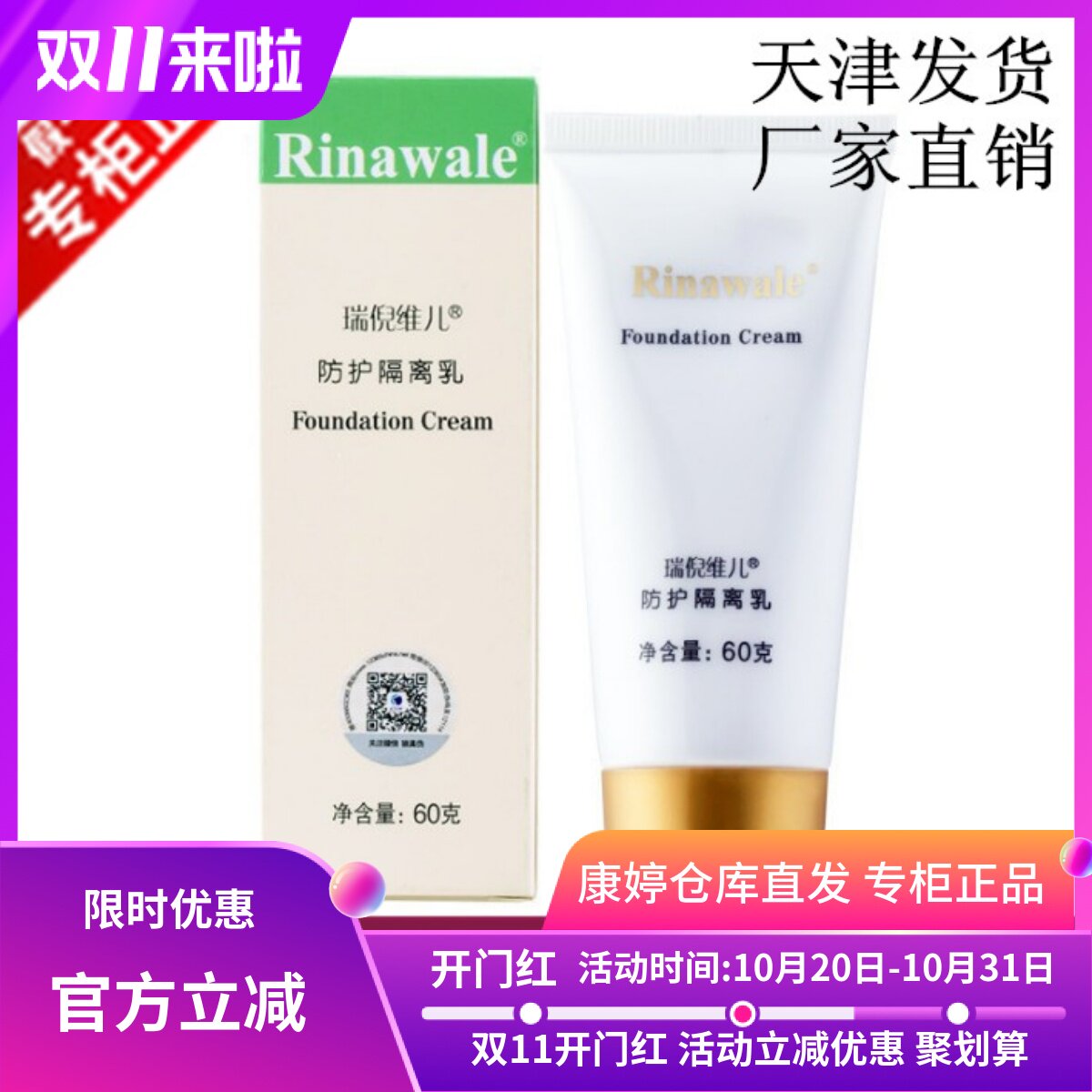 天津正品康婷瑞倪维儿防护隔离乳60g滋养肌肤提亮肤色遮瑕修颜霜