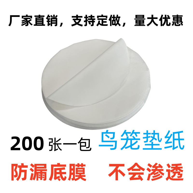 鸟笼垫纸鸟用品不锈钢鸟笼粪垫布一次性鹩哥八哥圆形鸟笼垫纸定做