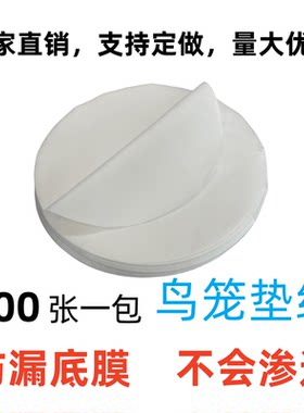 鸟笼垫纸鸟用品不锈钢鸟笼粪垫布一次性鹩哥八哥圆形鸟笼垫纸定做