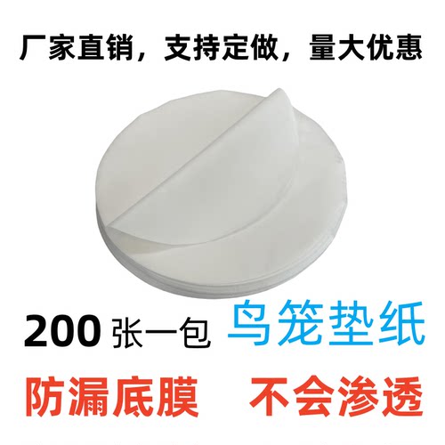 鸟笼垫纸鸟用品不锈钢鸟笼粪垫布一次性鹩哥八哥圆形鸟笼垫纸定做