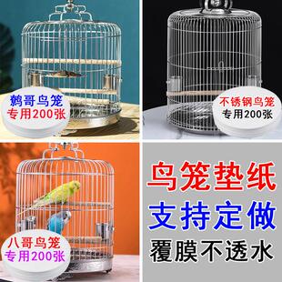 不锈钢八哥鸟笼垫纸大号鹩哥鸟笼接粪纸圆形笼具托盘站架屎尿垫子