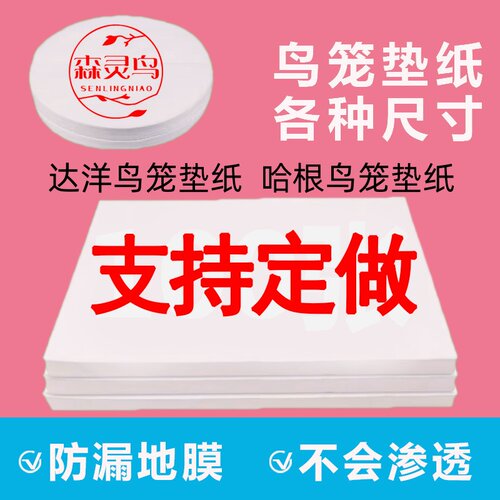 鹦鹉一次性粪便垫布威毕