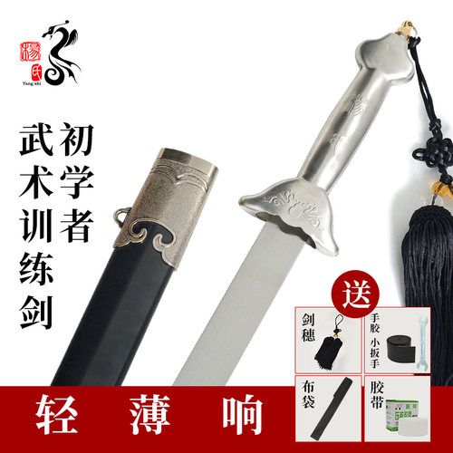 龙泉杨氏太极剑武术剑适合新手