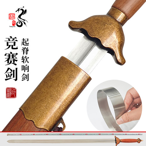 竞赛软响剑比赛用剑龙泉杨氏