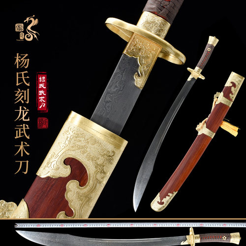 龙泉杨氏武术刀花纹钢太极牛尾刀