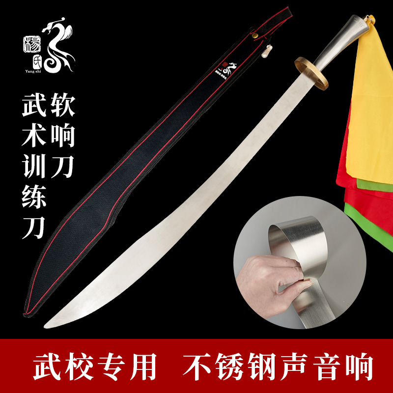 龙泉杨氏武术竞赛刀新手软响刀