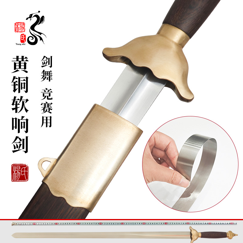 黄铜起脊软响剑竞赛用舞蹈用