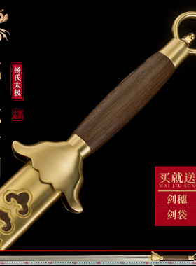 龙泉杨氏太极剑 环首武术剑  杨氏武当太极剑 不锈钢晨练剑未开刃