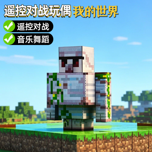 我的世界铁傀儡对战玩具可动纸片人材料小学生手工DIY立体纸模型