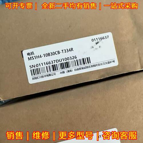 MS1H4-10B30CB-T334R 汇川电机 带刹车 工控自动化配件议价维修