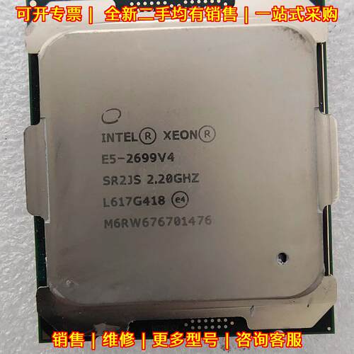 E5-2699V4 Intel XEON至强 22核2.2GHz 处理器议价维修