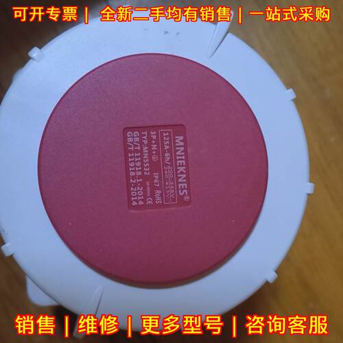 MN5532 国曼大电流防水暗装工业插座 5芯125A议价维修