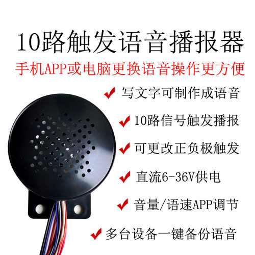 多路触发语音提示器门禁提示