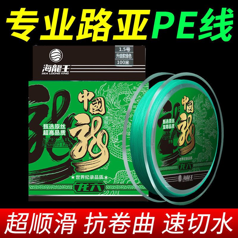 海龙王PE线中国龙龙六路亚专用主线远投耐磨8编大力马微物线鱼线