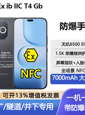 honor/荣耀 X80i红外防爆手机NFC防水直屏EXT4化工厂制药油库专用