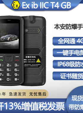 本安EX迷你防爆手机4G大音量三防石油化工户外直板按键防摔MINI