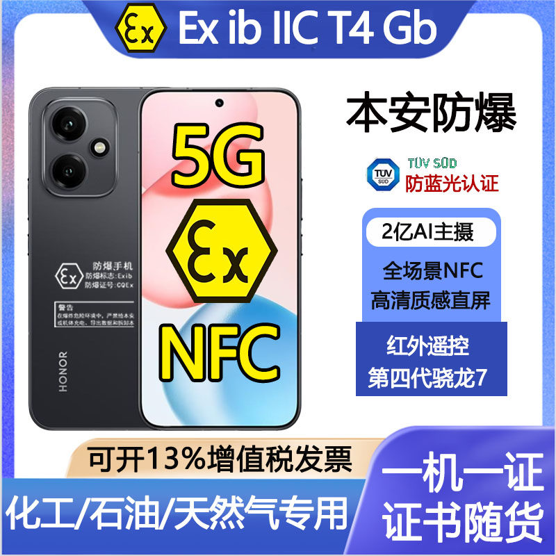 honor/荣耀 荣耀400 5G 防爆智能手机本安EX化工厂天