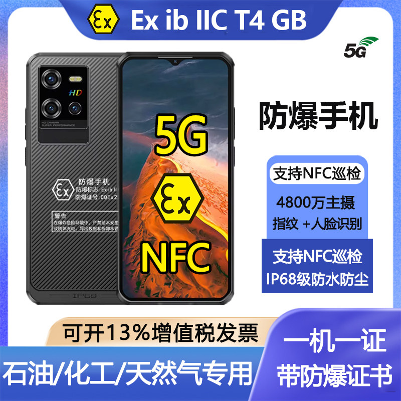 防爆户外三防智能手机HASY/弘安EX全网通5g油田化工厂NFC加油站