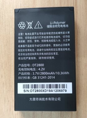 原装电池大唐防爆T32E