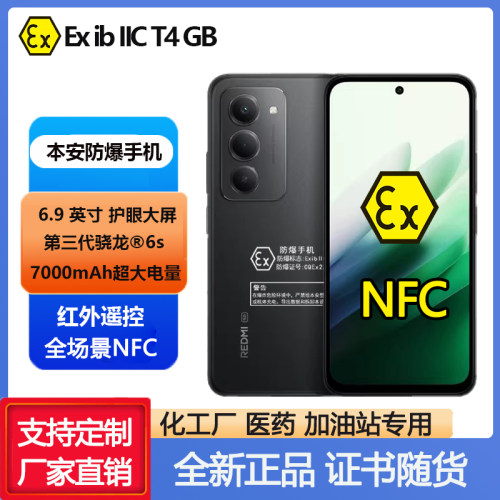 红米Note15R智能5g防爆手机全新EX工业T4 大电池加油站天然气 NFC