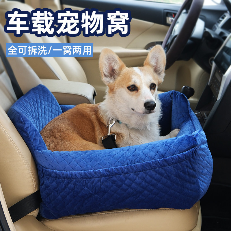 宠物车用便携式车载窝狗窝汽车副驾安全座椅车用家用两用猫狗窝垫