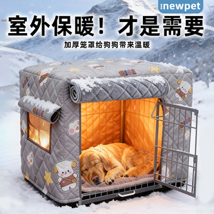 室内狗笼罩子防雨防寒聚暖保温罩农村院子防水布防风外罩遮光防晒