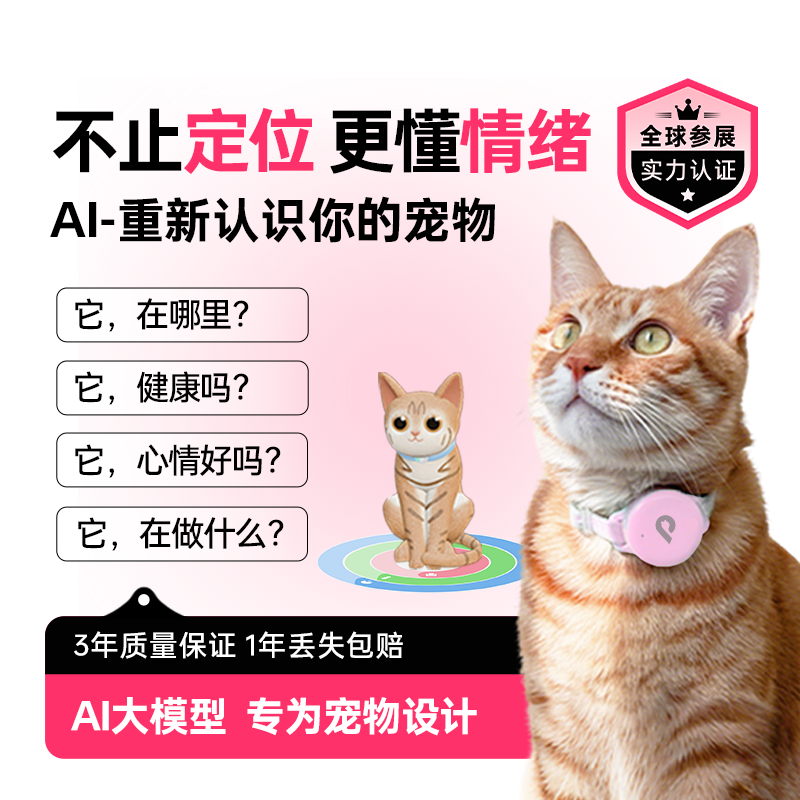 帕奇宠猫咪智能项圈定位器GPS宠物追踪器猫防丢定位神器健康监测