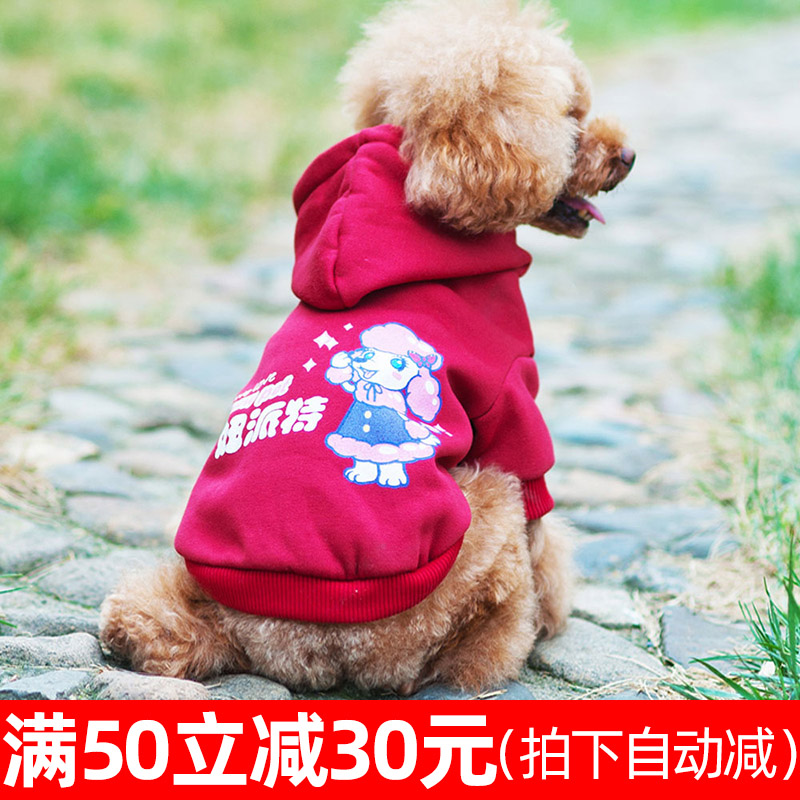 妞派特秋冬季加厚狗狗卫衣 狗衣服宠物衣服泰迪贵宾服装服饰棉衣