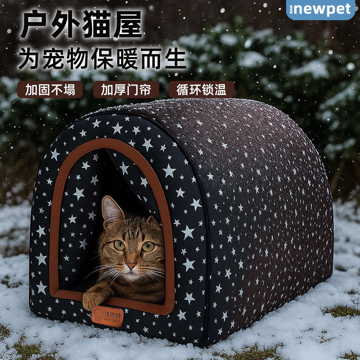 冬季保暖室外可拆洗猫窝
