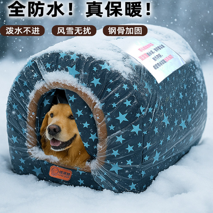 室外防雨狗窝冬季保暖大型犬防水金毛宠物窝大狗防寒过冬房子狗屋,宠物/宠物食品及用品,狗窝/屋/帐篷/沙发,淘宝优惠券,粉丝福利购,淘宝优惠卷
