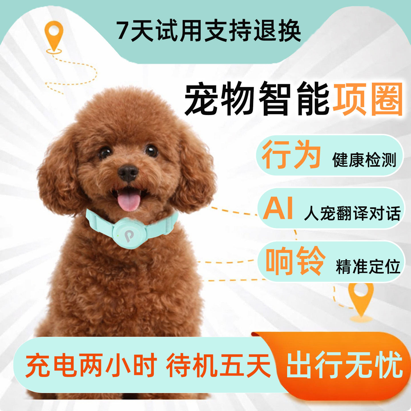 帕奇宠长续航定位器狗狗智能监测项圈AI宠物语言翻译GPS防丢神器