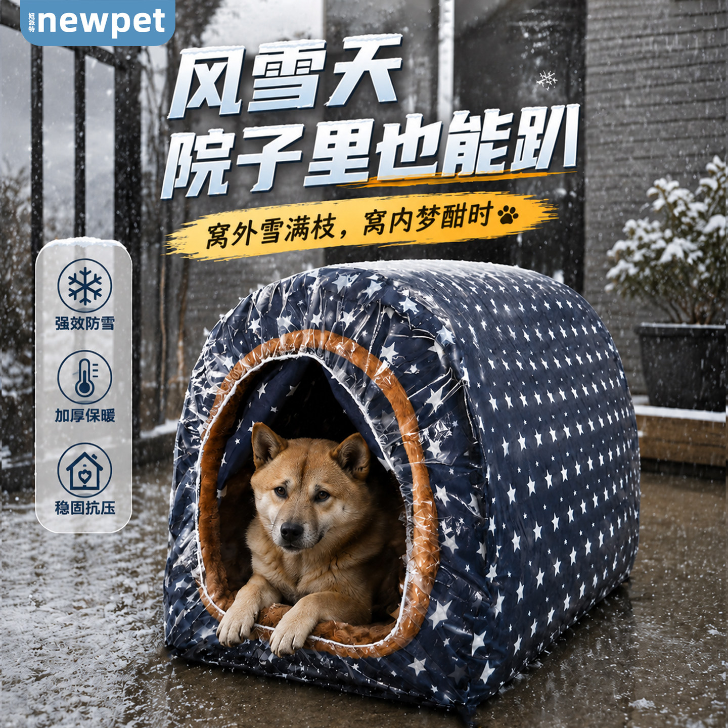 户外狗窝冬季保暖封闭式防水防寒图片