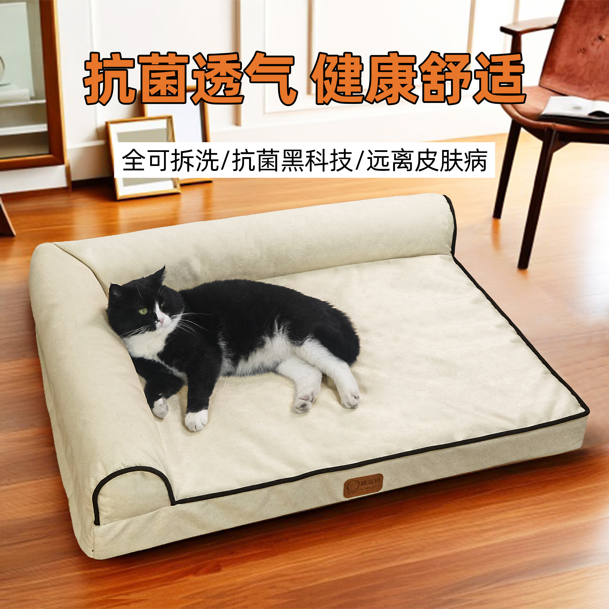 猫窝大空间可拆洗抗菌睡垫