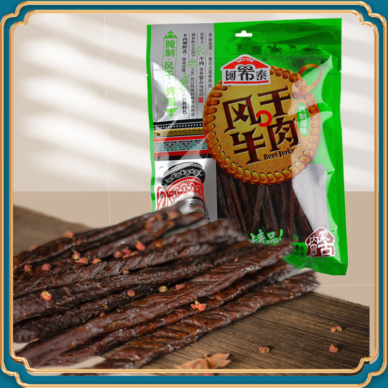 阿希泰风干牛肉干内蒙古特产正宗手撕肉阿布泰牛肉干308g特干超干