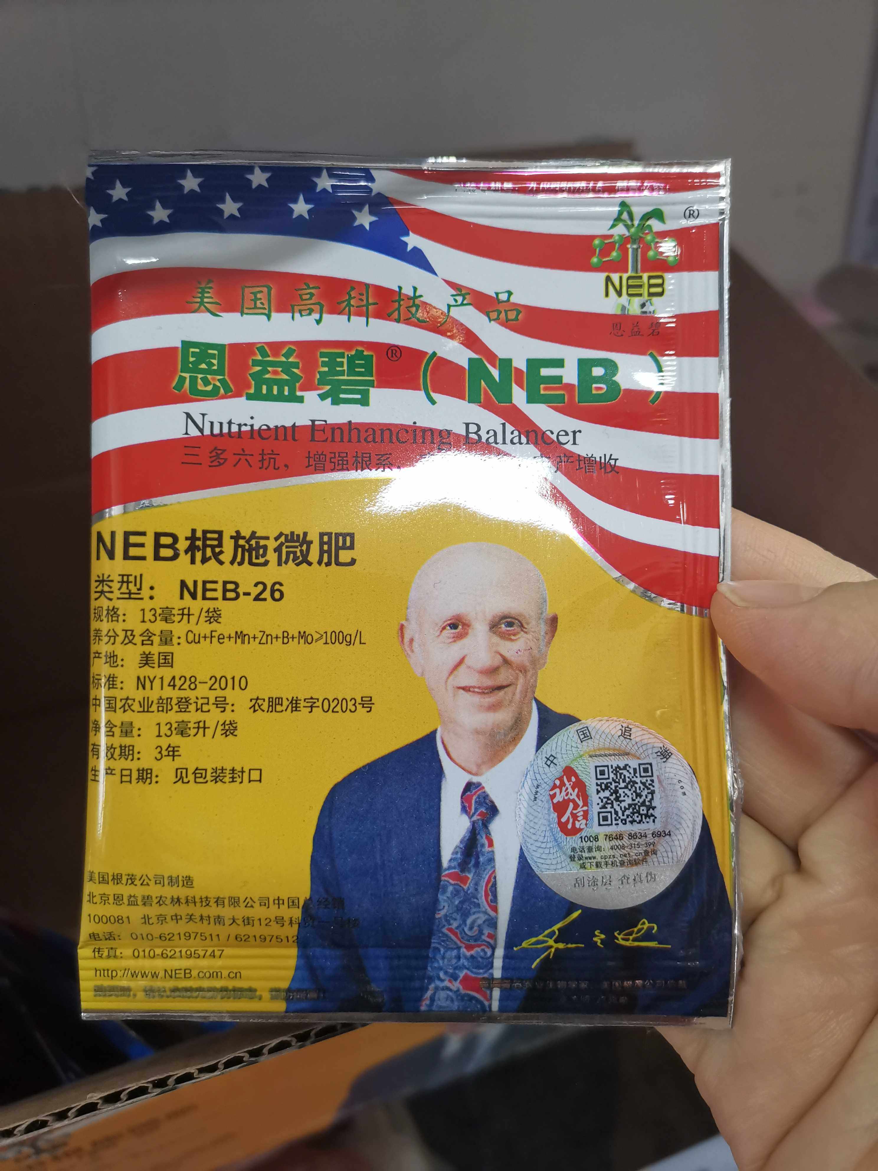 根施微肥恩益碧26花卉蔬菜瓜果水稻生根剂neb果树13毫升抗重茬