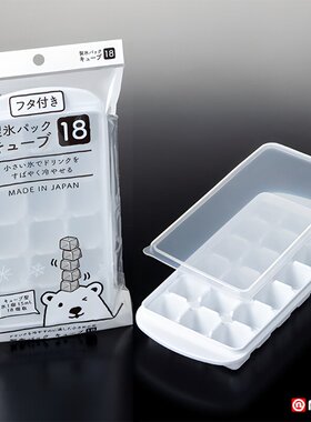 日本进口NAKAYA冻冰块模具家用食品级小冰块模型塑料冰格制冰盒子