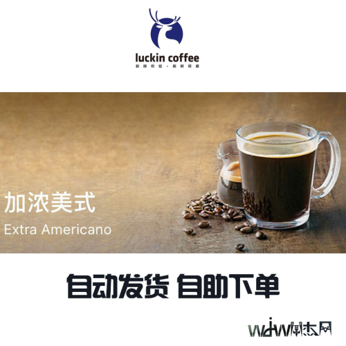 luckincoffee瑞幸咖啡美式加浓美式电子券代金券抵扣通用券