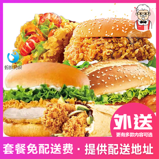 肯德基宅急送外送烤堡鸡腿堡鸡肉卷嫩牛鸡K萨香辣堡多款任意选择