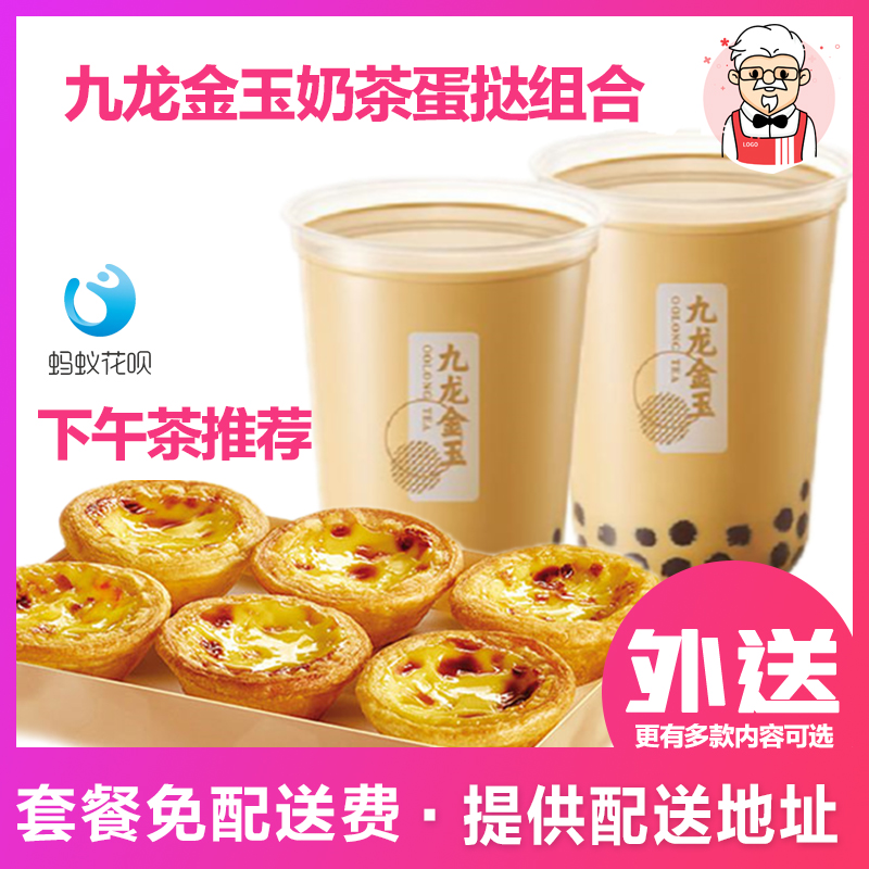Kentucky Fried Chicken Home delivery Delivery Shipment Afternoon Tea Kowloon Jin tea with milk Tart provide Address Place an orderin the Dining , Fast food/Snack/Western-style fast food , Western-style fast food  category - from Buy2taobao.com to provide professional Taobao agent buy service